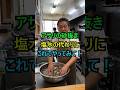 プロが教えるアサリの砂抜きの正解がこれ！