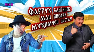 Фаррух: Шуҳрат ба ман чанд бор зарар овард