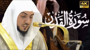 ٠٩٧ سورة القدر مع الترجمة العربية | الوليد الشامان | تلاوة جميلة