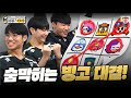 숨막히는 빙고 대결! | 《브롤 팟캐스트: Game Guide! GG》 Ep.4