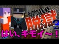 脱獄3 おもしろシーン 5 日常組切り抜き 脱獄3 おもしろシーン 5 日常組切り抜き