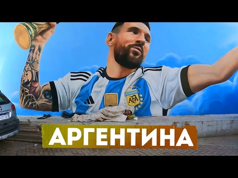 видео: День в ТРУЩОБАХ /  БАЗА СБОРНОЙ Аргентины / Феномен «БОКА ХУНИОРС»