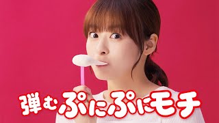 森七菜、キュートな“おもちのばし”披露　“ぷにぷにポーズ”も　ロッテ「雪見だいふく」新ウェブCM