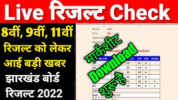 JAC Board 8th, 9th & 11th Result 2022 kab aayega|JAC Board Result Kaise check Kare JAC Board Result