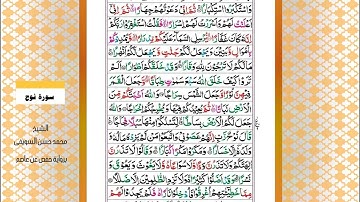 صوتة يقتل حزن قلبك سورة نوح و تلاوة خاشعة و أكثر من رائعة