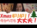 【クリスマス間近】絶対マネしたい！簡単貼れるシールでおしゃれに演出♪