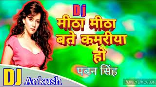 Mitha Mitha Bathe Kamariya Ho( पावन सिंह)Dj Ankush.mp3