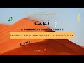 Naat In English Prophet Muhammad Pbuh نعت انگریزی میں Naat In English Prophet Muhammad Pbuh نعت انگریزی میں
