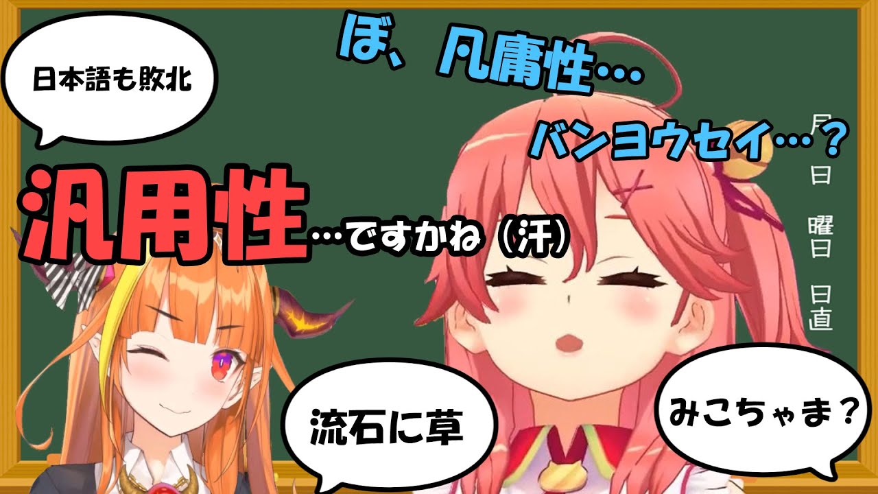 英語教室で日本語を教わる羽目になり、大量の草を生やされるさくらみこ【ホロライブ】