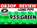 Yinhe 955 Green - обзор длинных шипов