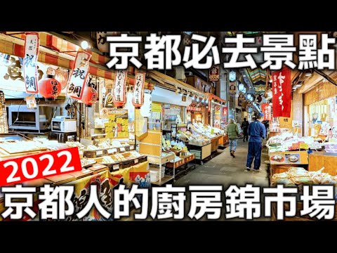 京都景點|錦市場|花見小路|京都鴨川|日本美食|超便宜的章魚燒|京都旅遊| ￼￼￼￼￼￼食べ歩き| 女ひとり旅|日本生活