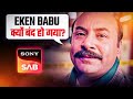 Eken Babu Serial Kyu Band Ho Gaya??Eken Babu Hindi Dubbed Sony SAB।