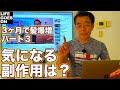気になる副作用は? 3ヶ月で髪爆増パート3は育毛剤の服用による副作用について語ります #LifeGoesOn