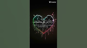 # القرآن الكريم #أكتب أسم من أسماء الله الحسنى في التعليقات #❤❤❤