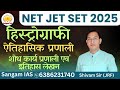 हिस्ट्रोग्राफ़ी 04 || NET JRF history June 2025 | History इतिहास | net jrf history |online classes