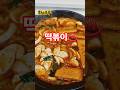 떡볶이#떡볶이#떡국떡#매콤 #간편음식 #food #오늘도요리 #반찬만들기 #cooking #집밥 #delicious #요리로그#국민음식