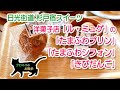 日光街道杉戸宿！ほっぺとろける ”たまふわスイーツ”  は現代版の杉戸宿本陣 供応料理!?　杉戸◆光と風の菓子工房アトリエ　ル・ミュゲの「たまふわプリン」「たまふわシフォン」「きびだんご」！