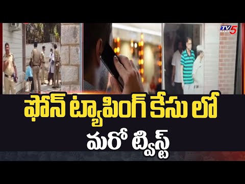 Another Twist On Telangana Phone Tapping Case :  ట్యాపింగ్ ట్విస్ట్  | TV5 News - TV5NEWS