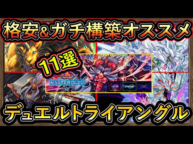 遊戯王 vsk9デッキ 格安構築 11選【オススメデッキ】格安デッキ&ガチ構築紹介!展開したら