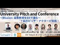 University Pitch and Conference 〜Mission: 高等教育をDXで進化〜