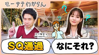 株式市場が大荒れ!? SQとは?【モーサテわからん】（2024年1月27日）