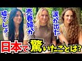 「これが日本なの?同じ地球とは思えない!」初来日の外国人に日本の印象や驚いたことを聞いてみた!【外国人インタビュー】【海外の反応】