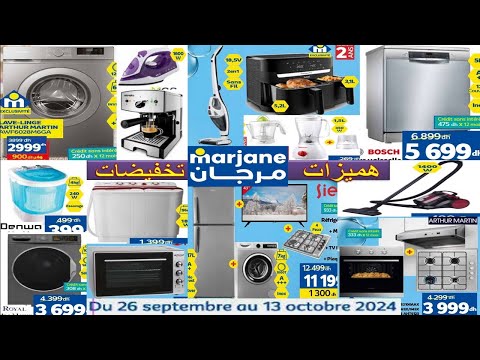 جديد هميزات و عروض مرجان لهذا الشهر المستمرة لغاية  أكتوبر      