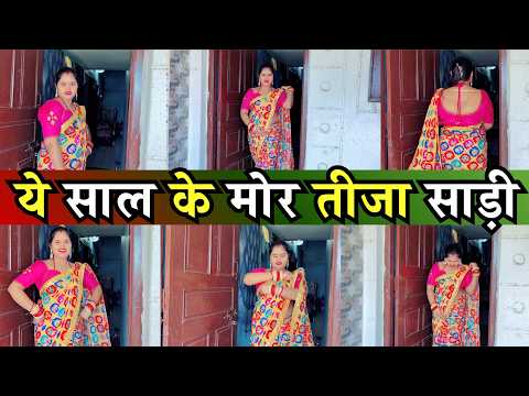 तीजा फरहार और घर वापसी के फुल व्लॉग  | Vlog with Roshni