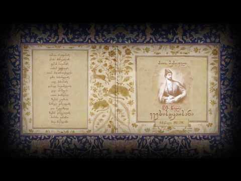 ოცდამეათე თავი - კითხულობს: კოტე მახარაძე