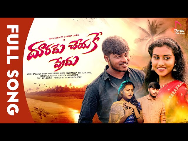 Durame Cheyake Prema || Full Song || Nava sandeep u0026 Premalatha || Madeen sk || Love songs 2024 class=