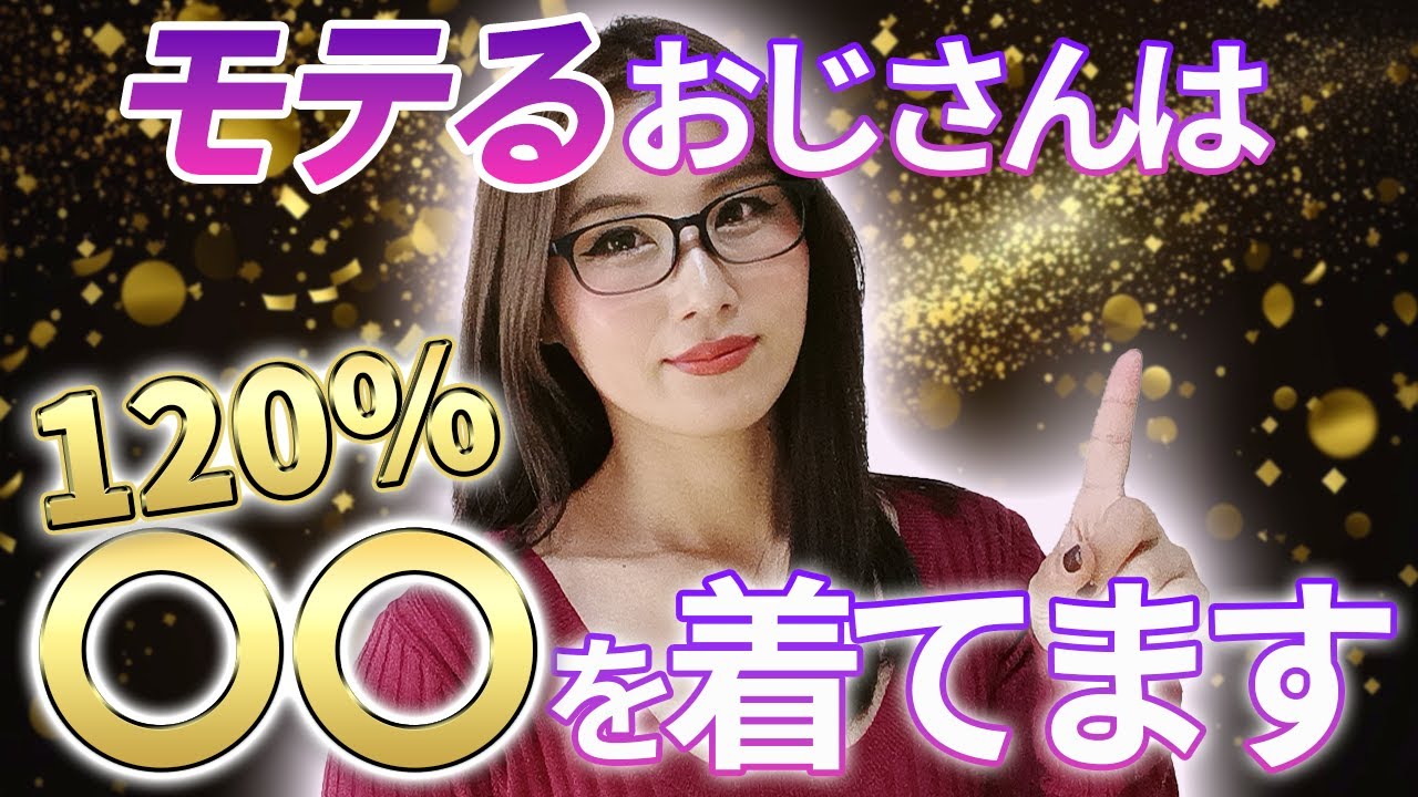 【女性ウケ抜群】ダサいとは言わせない！40代以上のモテる男性ファッション