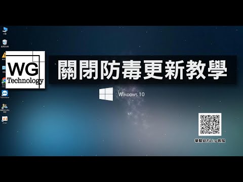 《華駿科技》關閉防毒 關閉更新 關閉防火牆 系統工具教學 WIN10 WIN11