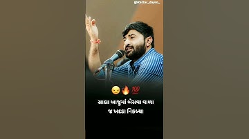 સાલા બાજુ 👿 માં બેસવા વાળા ખડદા નીકળા||Atitude status ||#devayatkhavad#short#ytshort#viral#trending