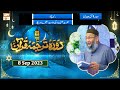 Watch Daura e Tarjuma e Quran - Surah e Aal e Imran ayat 50 to 75 - 8 September 2023 Online In HD