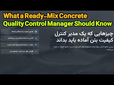 چیزهایی که یک مدیر کنترل کیفیت بتن آماده باید بداند       