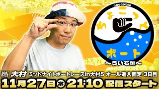 DMMボートちゃんねるの配信のサムネイル画像