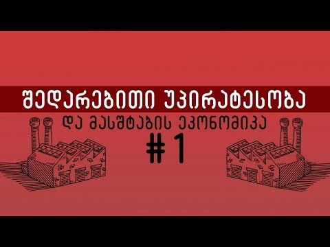 ვიდეო: მშპ და მშპ ინდიკატორების არსი