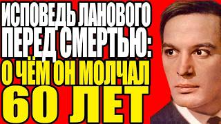 картинка: ПОСЛЕДНЯЯ ЛЮБОВЬ ЛАНОВОГО: ОНА ПОГИБЛА БЕРЕМЕННОЙ И ЭТО ИЗМЕНИЛО ВСЁ