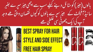 #best hair spray ! side effect free hair spray  ! sabalon hair spray nova gold hair spray urdu hindi