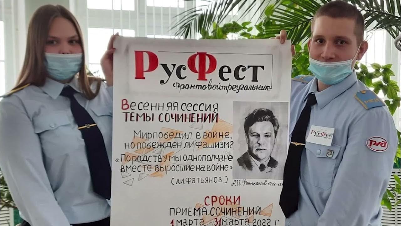 Русфест 2022 фестиваль сочинений осенняя сессия. Русфест кто они лучшие люди моей страны. Русфест 2022. Русфест. Русфест кто они лучшие люди моей страны.