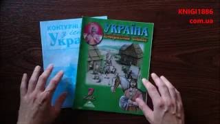 7 КЛАС. АТЛАС. ІСТОРІЯ УКРАЇНИ. МАПА 7 КЛАС. АТЛАС. ІСТОРІЯ УКРАЇНИ. МАПА