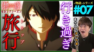 〈物語〉シリーズ セカンドシーズン 同時視聴