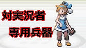 改造ポケモン アヤメシティ ジムリーダー アマナ 撃破 ベガ 2 Youtube