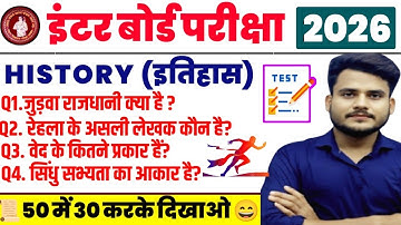 50 Viral question class 12 History 2026 || class 12th History question answer || 12th History MCQ ||