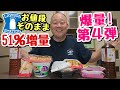 【大食い】最終章！ローソンの増量祭が最後まで爆量で楽しすぎました！【飯テロ】