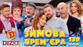 ДИЗЕЛЬ ШОУ 2023 🇺🇦 ПРЕМ'ЄРА 🇺🇦 ВИПУСК 139 на підтримку ЗСУ ⭐ Гумор ICTV image