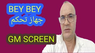 باي باي جهاز تحكم على أجهزة ذكية _ GM SCREEN