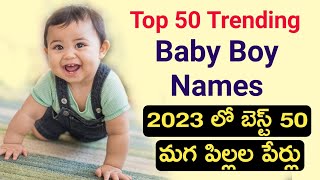 Latest Baby Boy Names in 2023 | బెస్ట్ 50 బాబుల పేర్లు | Baby Boy Names | Hindu Baby boy names screenshot 4