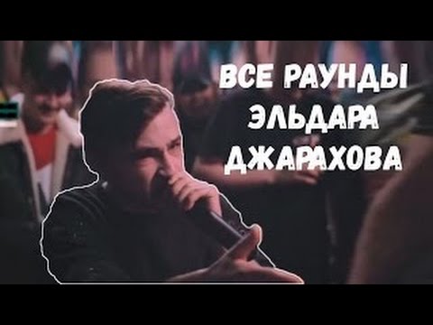 Машина эльдара джарахова