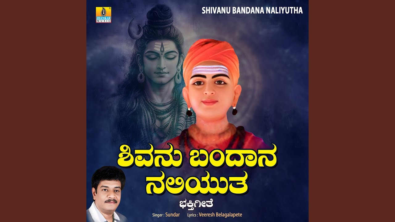 Watch Shivanu Bandana Naliyutha on YouTube